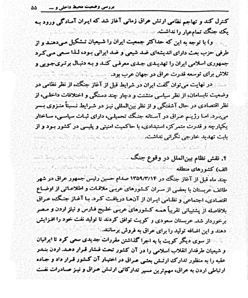 اشنایی با علوم و معارف دفاع مقدس - نمونه سوم - جزیره کتاب های الکترونیکی
